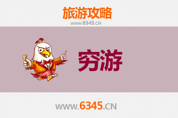 运城一人穷游全攻略：百元玩转古河东